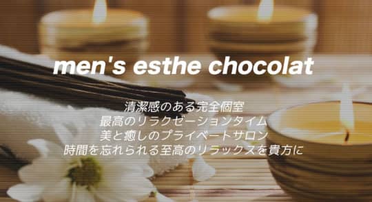 ショコラ