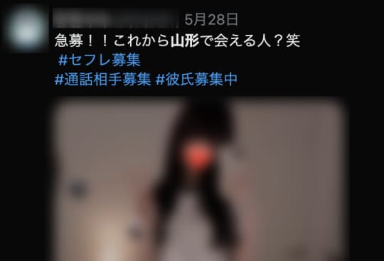 山形 ヤリマン