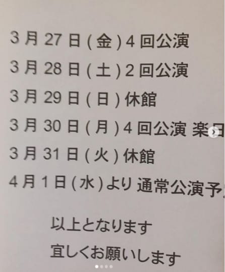 公演予定