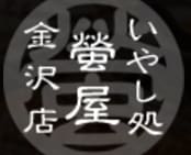 癒し処螢屋