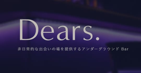 https://dears-bar.net/