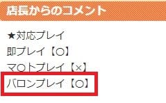 バロンプレイ