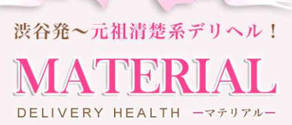 マテリアル