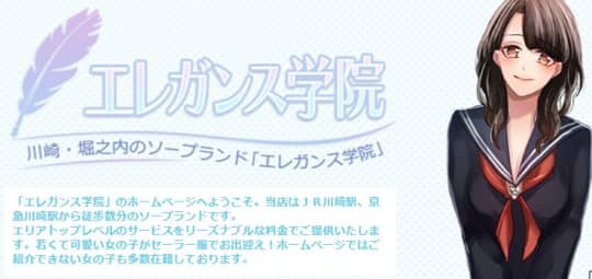 エレガンス学院