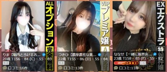 女性一覧