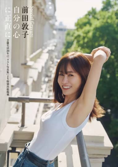 前田 敦子 sex