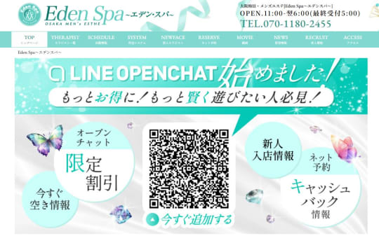 Eden Spa(エデンスパ)