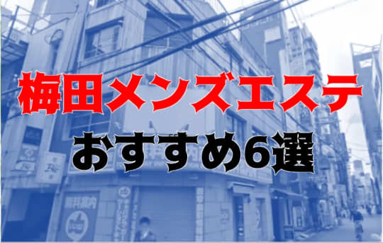 梅田の他の夜遊び記事