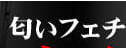 えっちなかおりのTOP画像