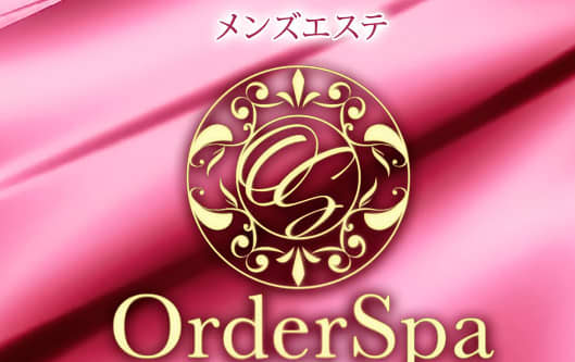 オーダースパ