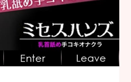 ミセスハンズ