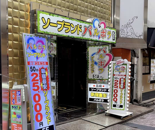 セット料金の秘密とは？ソープ独特の価格の仕組み