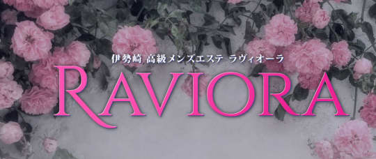 RAVIORA（ラヴィオーラ）