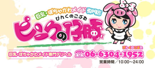 ピンクの仔豚_ロゴ