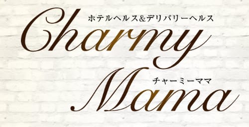 チャーミーママ