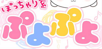 ぷよぷよ