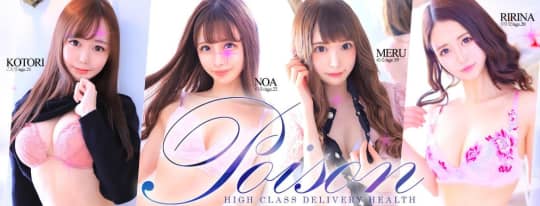 豊橋POISON～新たなる伝説の始まり～