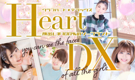 クラブハートDX
