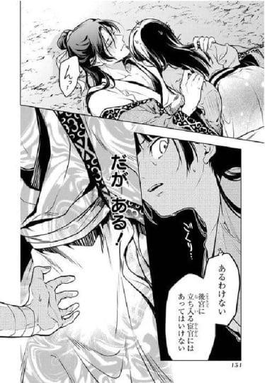 薬屋のひとりごと