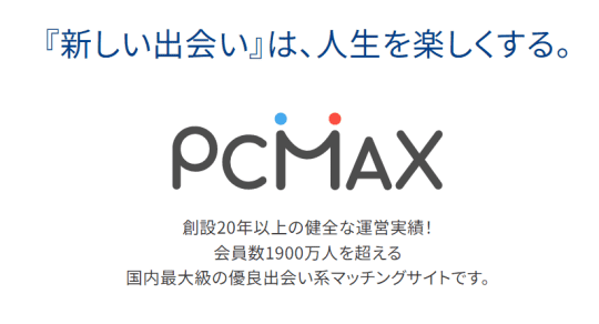 PCMAXの画像