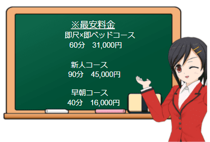 おねだり本店の料金表