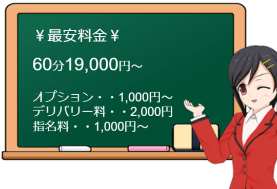 恍惚の料金表