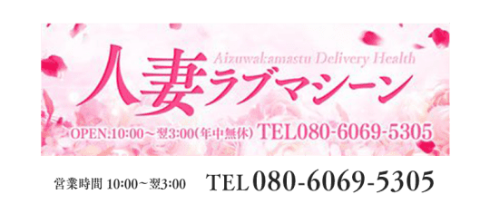 人妻ラブマシーン