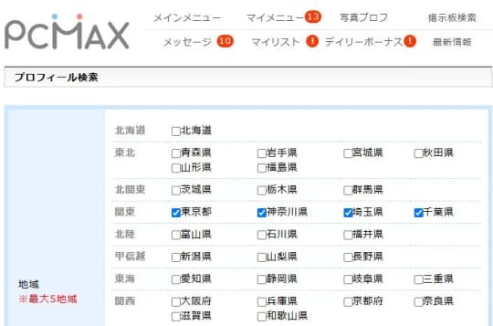 プロフィール検索