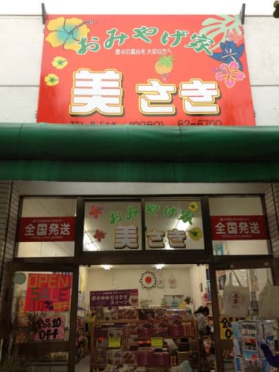 お土産