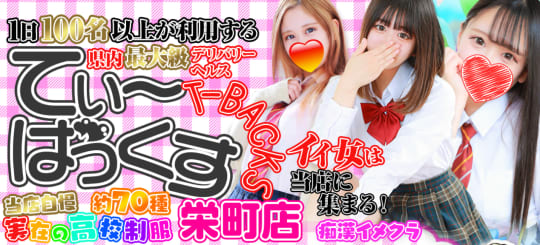 Tバックス 千葉