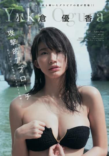 小倉優香 エロ