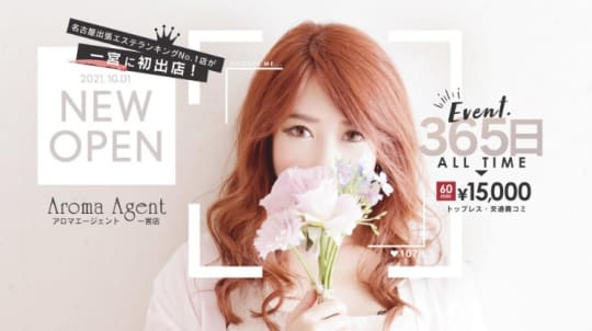 Aroma Agent一宮店