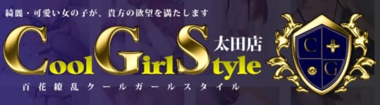百花繚乱クールガールスタイル