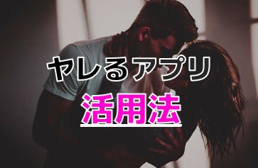 アプリ