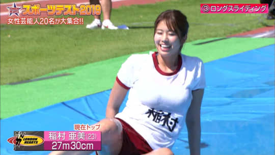 稲村亜美 エロ