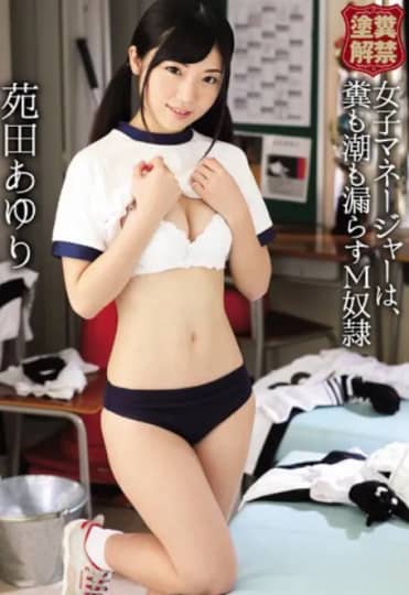 苑田あゆり