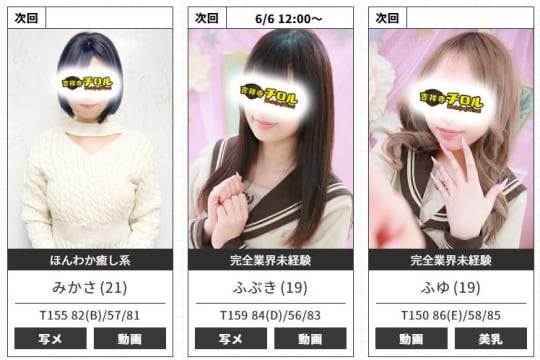女の子一覧