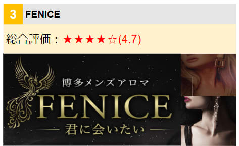  FENICE