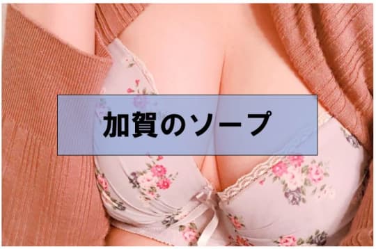 ソープ2選！