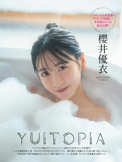 櫻井優衣 エロ