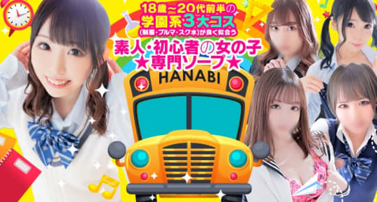 HANABI