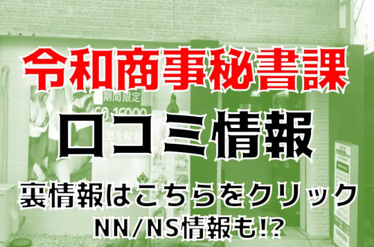 令和商事