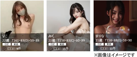 女性一覧