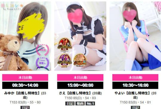 もえたく！の女の子一覧