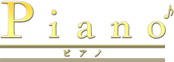 ピアノ千葉店