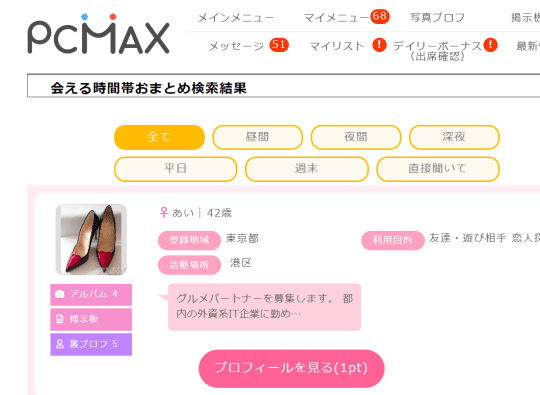 出会い系の画像