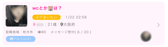 枚方 セフレ