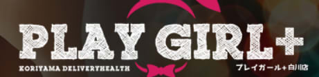 https://www.play-girls.jp/shirakawa/home.html