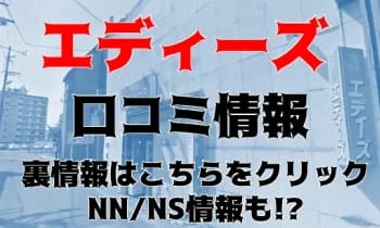 エディーズの紹介記事