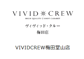 VIVIDCREW 梅田堂山店